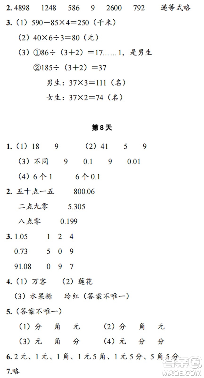 浙江教育出版社2022暑假作業(yè)本三年級(jí)數(shù)學(xué)科學(xué)B北師版答案