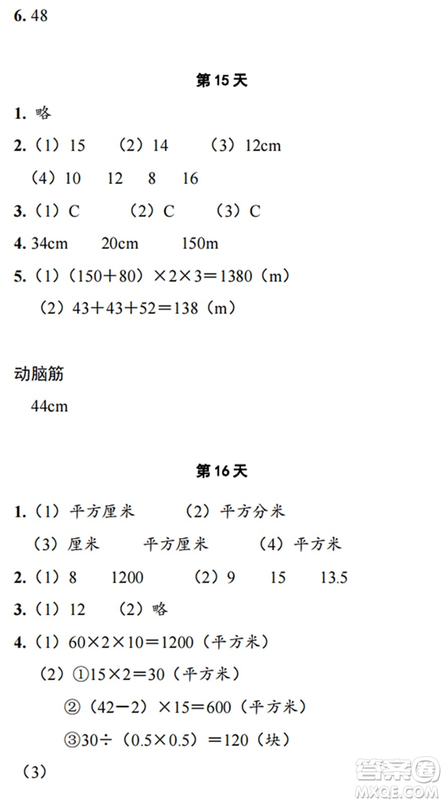 浙江教育出版社2022暑假作業(yè)本三年級(jí)數(shù)學(xué)科學(xué)B北師版答案