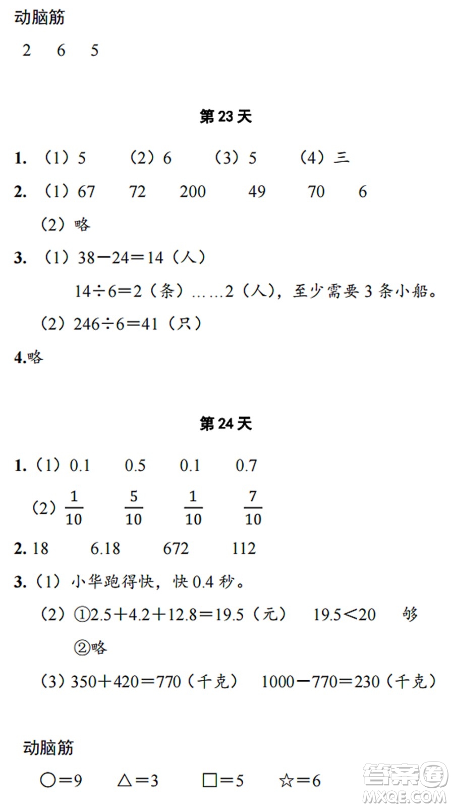 浙江教育出版社2022暑假作業(yè)本三年級(jí)數(shù)學(xué)科學(xué)B北師版答案