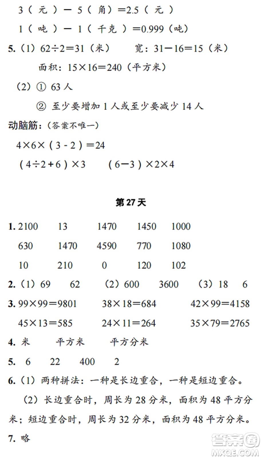 浙江教育出版社2022暑假作業(yè)本三年級(jí)數(shù)學(xué)科學(xué)B北師版答案