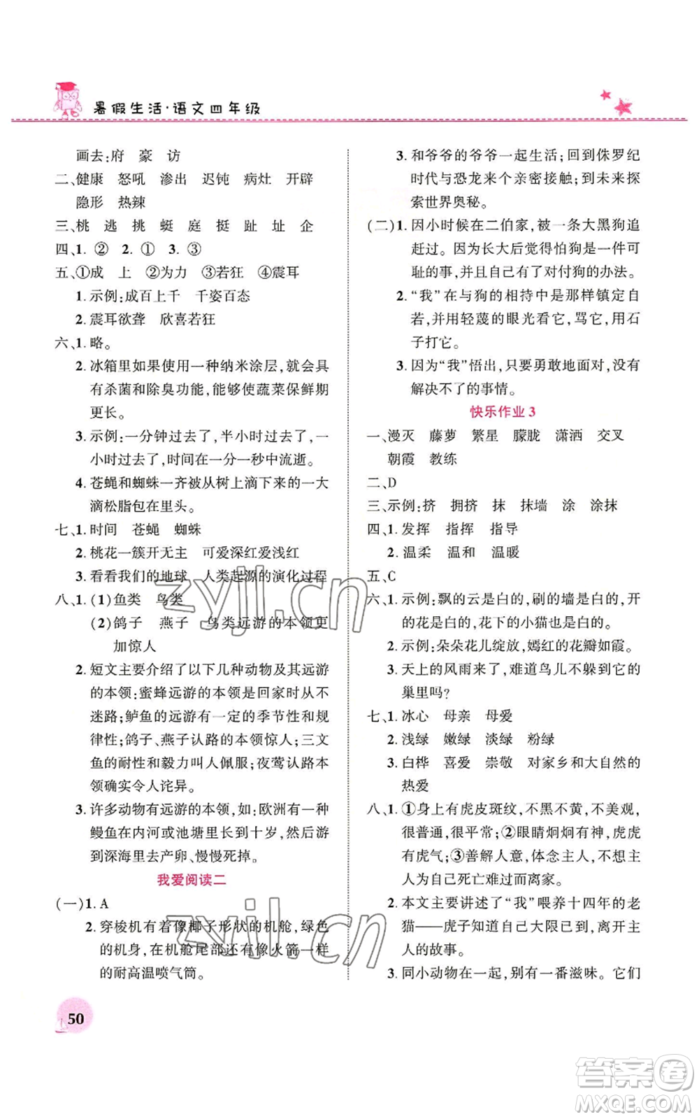 河南教育電子音像出版社2022暑假生活四年級語文人教版參考答案