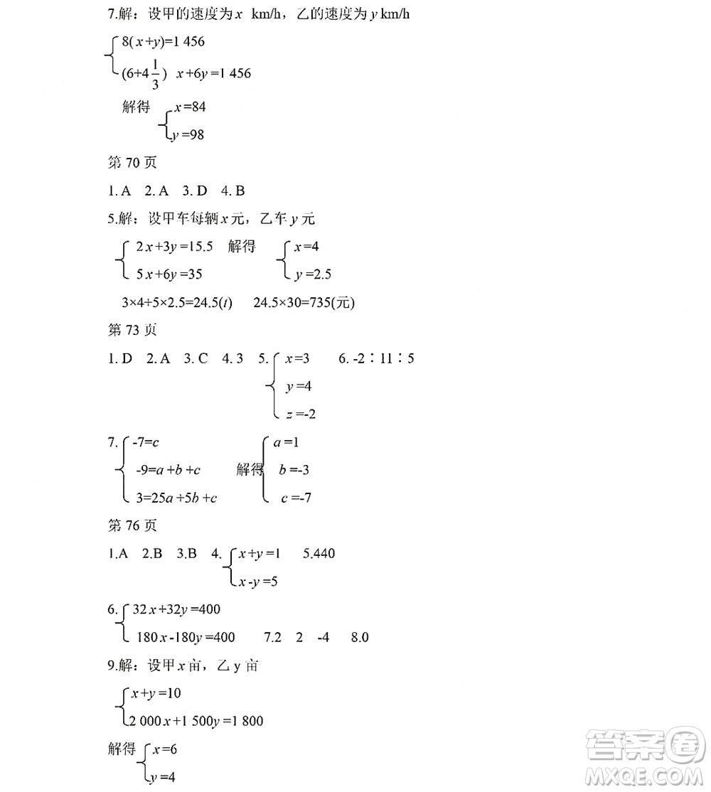 黑龍江少年兒童出版社2022Happy假日暑假七年級(jí)數(shù)學(xué)人教版答案