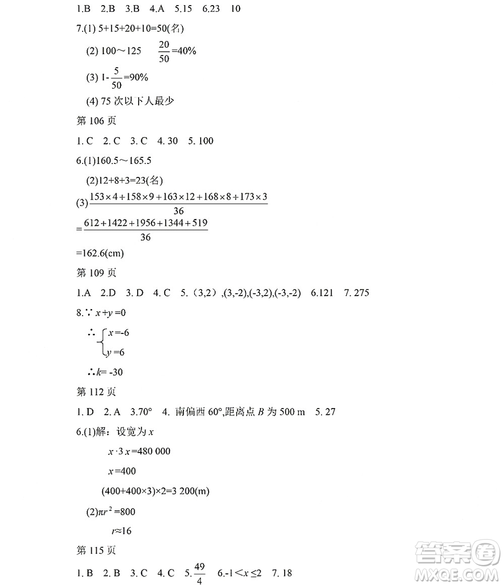 黑龍江少年兒童出版社2022Happy假日暑假七年級(jí)數(shù)學(xué)人教版答案