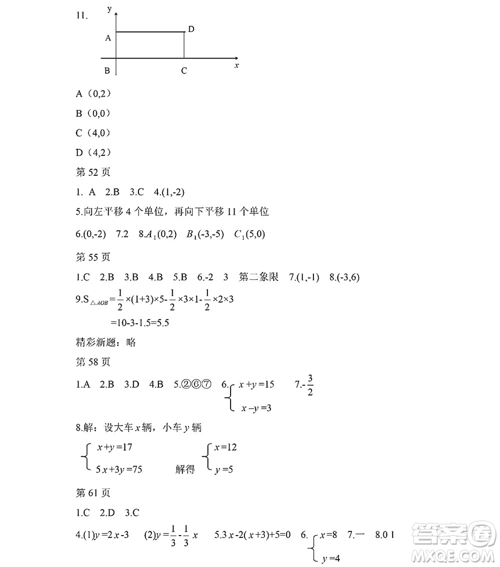 黑龍江少年兒童出版社2022Happy假日暑假七年級(jí)數(shù)學(xué)人教版答案