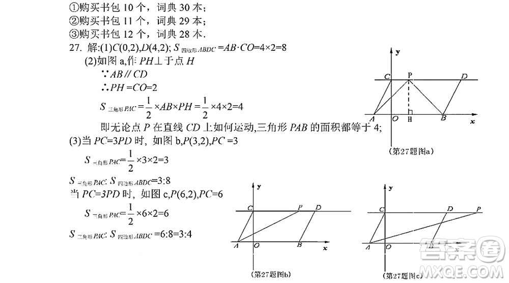 黑龍江少年兒童出版社2022Happy假日暑假七年級(jí)數(shù)學(xué)人教版答案