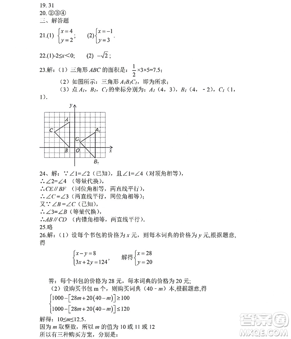 黑龍江少年兒童出版社2022Happy假日暑假七年級(jí)數(shù)學(xué)人教版答案