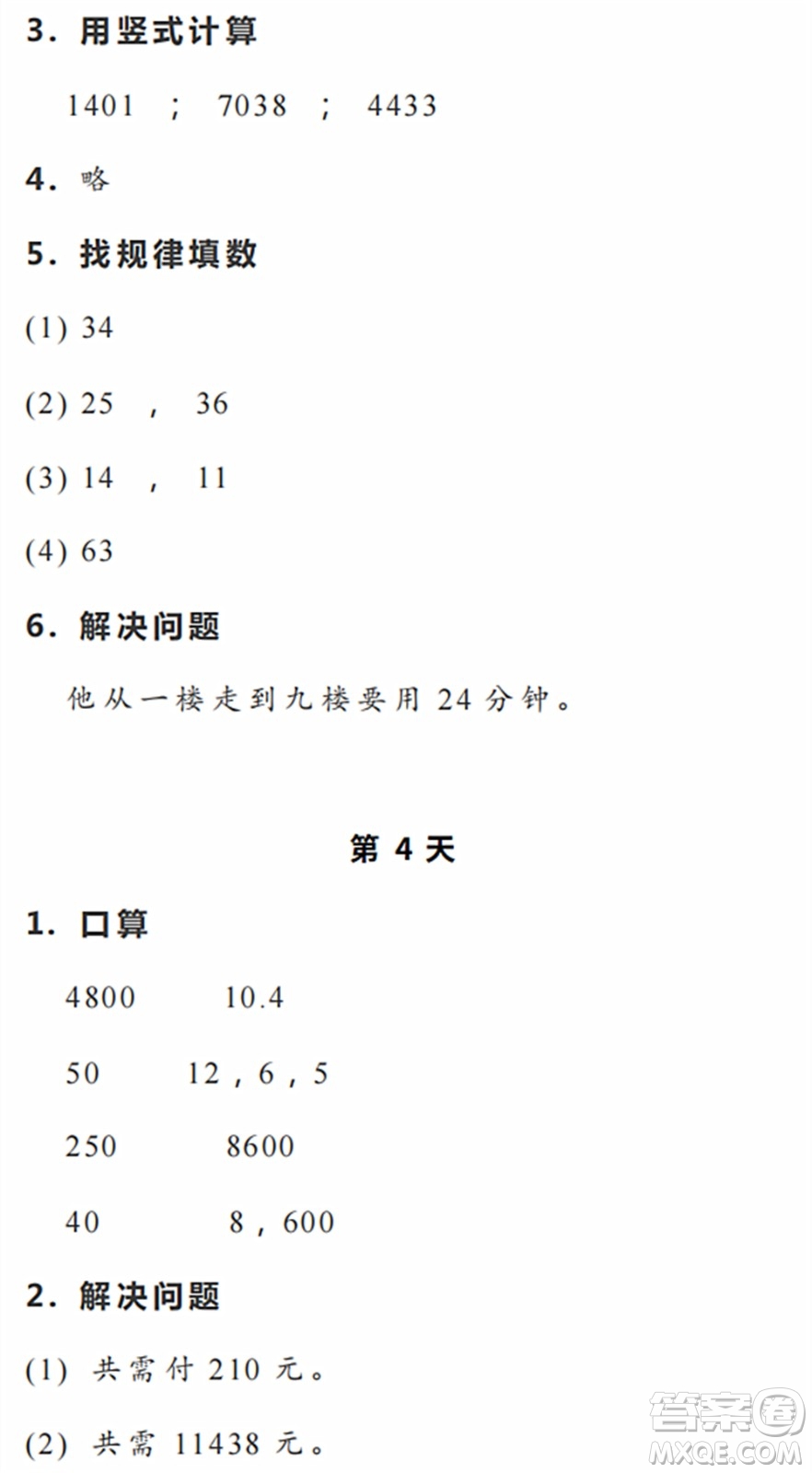 浙江教育出版社2022暑假作業(yè)本四年級數(shù)學(xué)科學(xué)R人教版答案