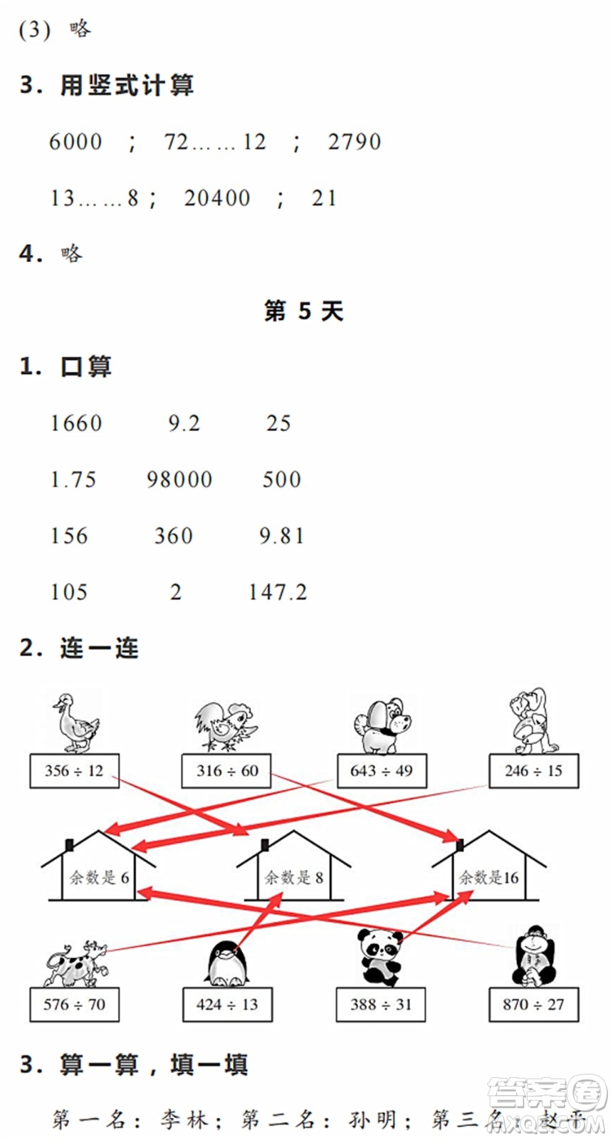 浙江教育出版社2022暑假作業(yè)本四年級數(shù)學(xué)科學(xué)R人教版答案