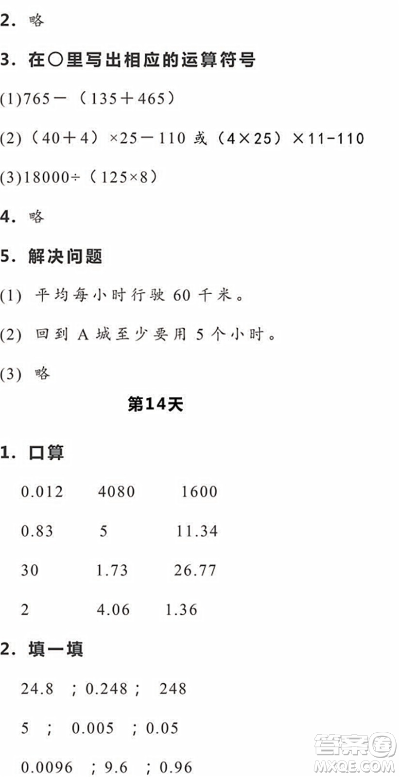 浙江教育出版社2022暑假作業(yè)本四年級數(shù)學(xué)科學(xué)R人教版答案