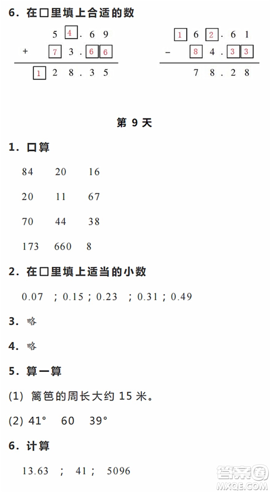 浙江教育出版社2022暑假作業(yè)本四年級數(shù)學(xué)科學(xué)R人教版答案