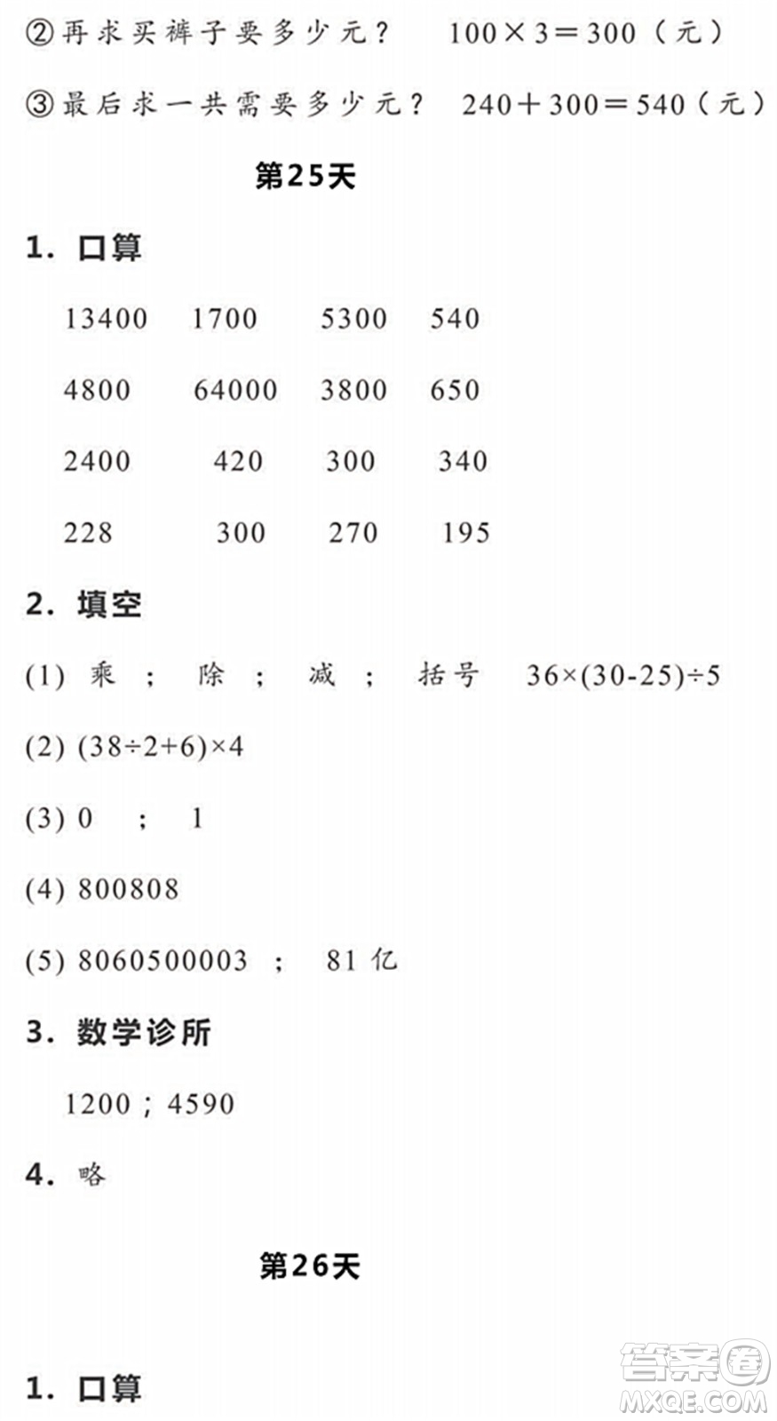 浙江教育出版社2022暑假作業(yè)本四年級數(shù)學(xué)科學(xué)R人教版答案