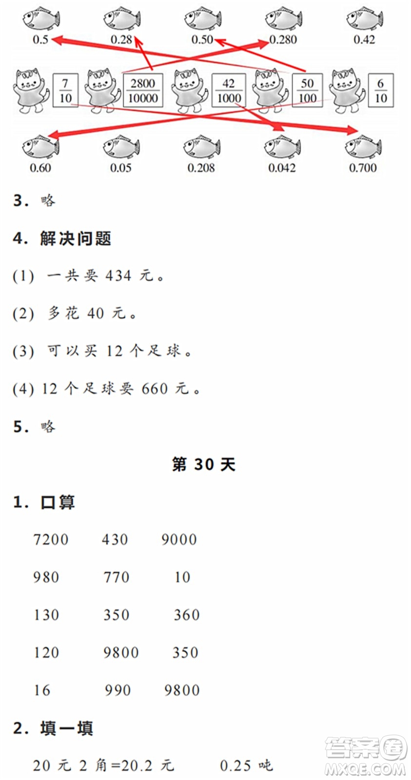 浙江教育出版社2022暑假作業(yè)本四年級數(shù)學(xué)科學(xué)R人教版答案