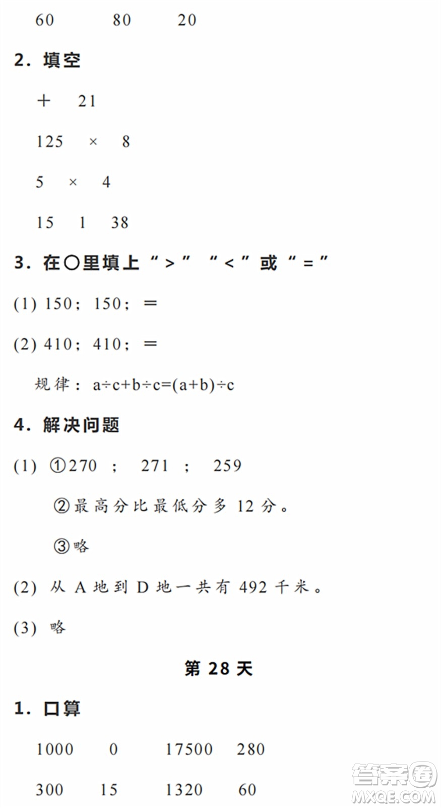 浙江教育出版社2022暑假作業(yè)本四年級數(shù)學(xué)科學(xué)R人教版答案