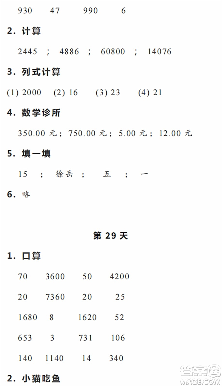 浙江教育出版社2022暑假作業(yè)本四年級數(shù)學(xué)科學(xué)R人教版答案