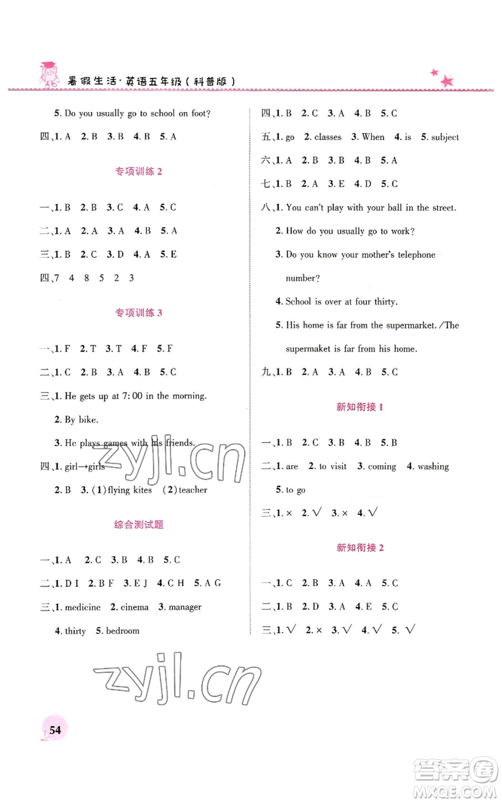 河南教育電子音像出版社2022暑假生活五年級(jí)英語(yǔ)科普版參考答案