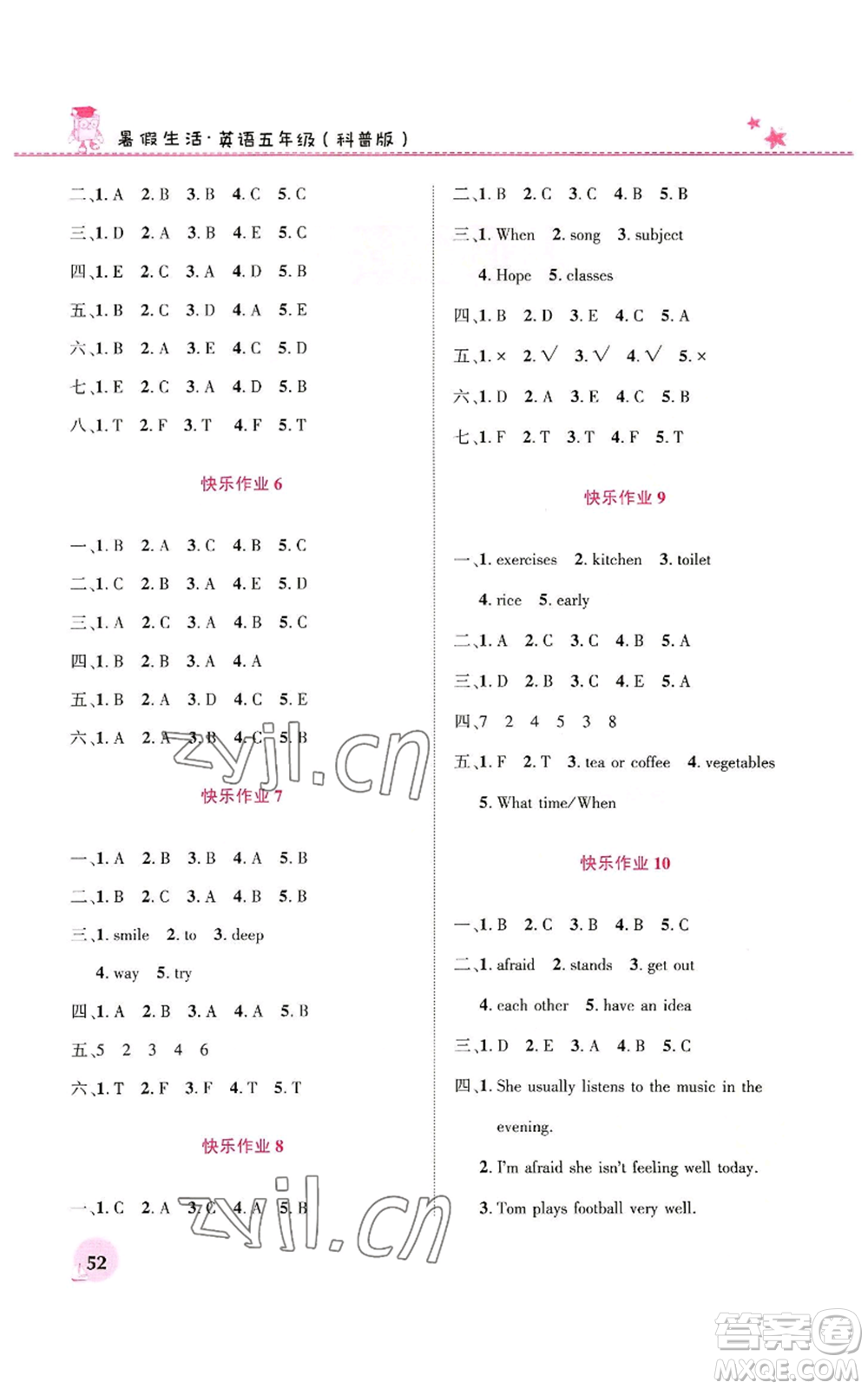 河南教育電子音像出版社2022暑假生活五年級(jí)英語(yǔ)科普版參考答案