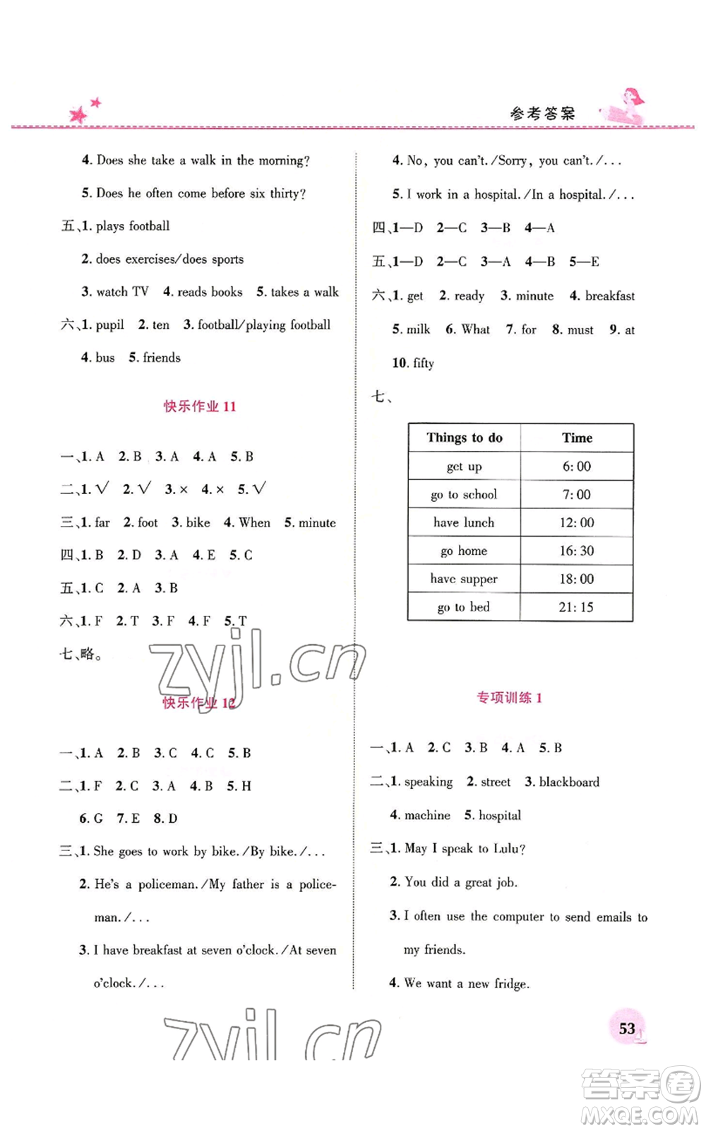 河南教育電子音像出版社2022暑假生活五年級(jí)英語(yǔ)科普版參考答案