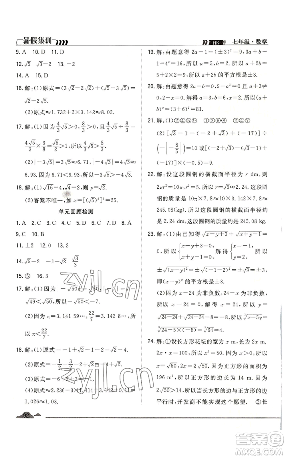 合肥工業(yè)大學出版社2022暑假集訓七升八數(shù)學滬科版參考答案