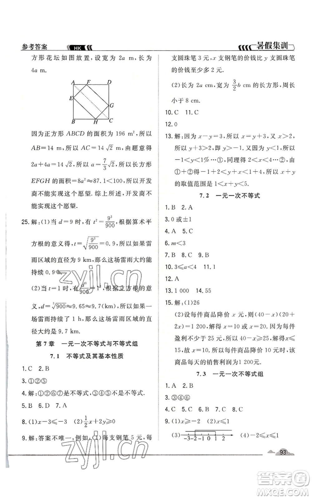 合肥工業(yè)大學出版社2022暑假集訓七升八數(shù)學滬科版參考答案