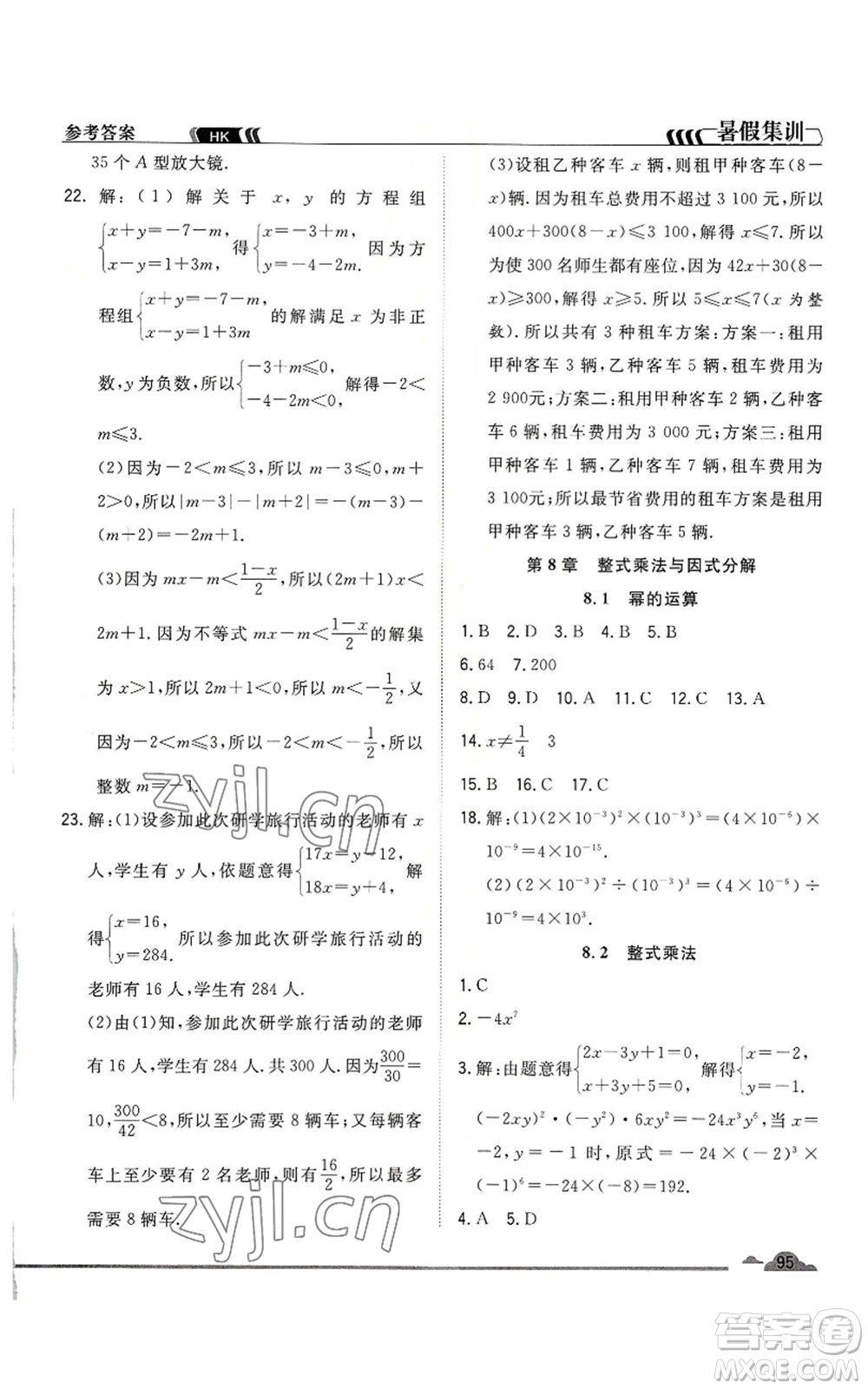 合肥工業(yè)大學出版社2022暑假集訓七升八數(shù)學滬科版參考答案