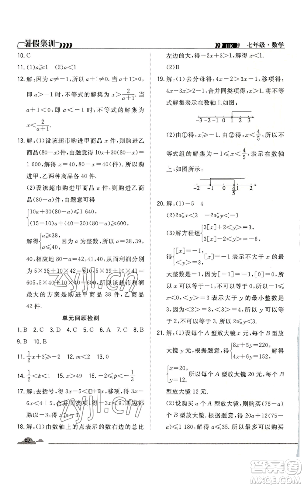 合肥工業(yè)大學出版社2022暑假集訓七升八數(shù)學滬科版參考答案