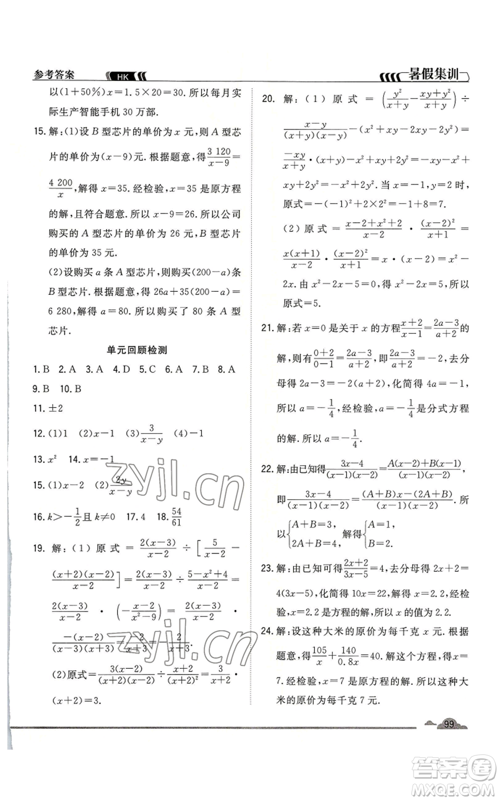 合肥工業(yè)大學出版社2022暑假集訓七升八數(shù)學滬科版參考答案