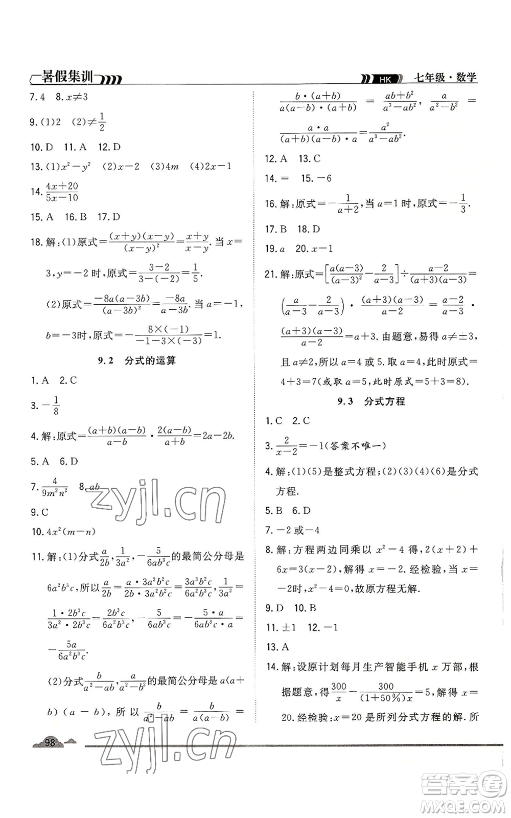 合肥工業(yè)大學出版社2022暑假集訓七升八數(shù)學滬科版參考答案