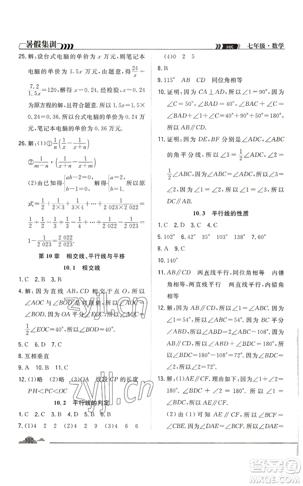 合肥工業(yè)大學出版社2022暑假集訓七升八數(shù)學滬科版參考答案