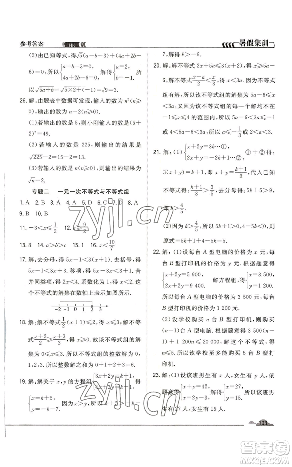 合肥工業(yè)大學出版社2022暑假集訓七升八數(shù)學滬科版參考答案