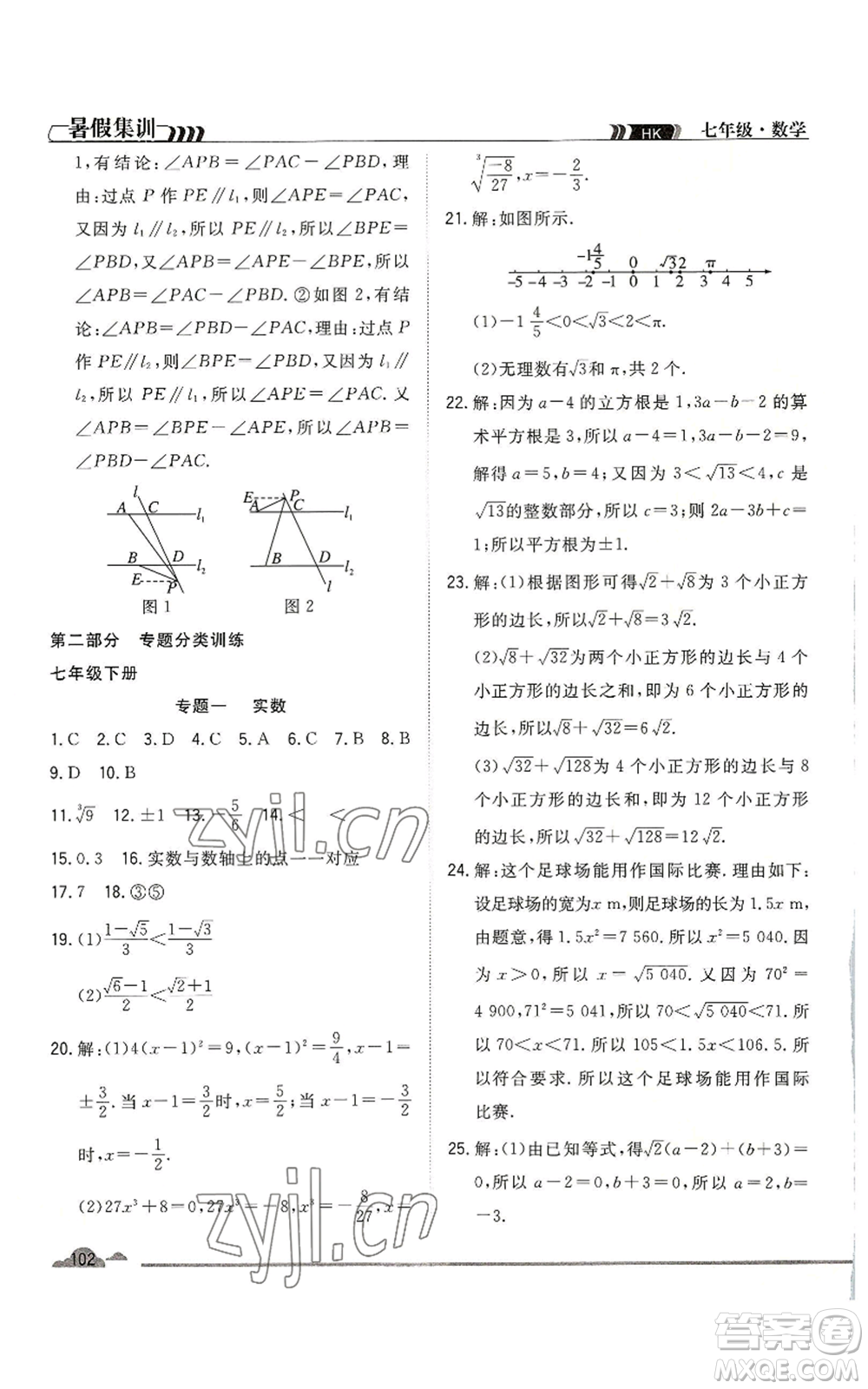 合肥工業(yè)大學出版社2022暑假集訓七升八數(shù)學滬科版參考答案