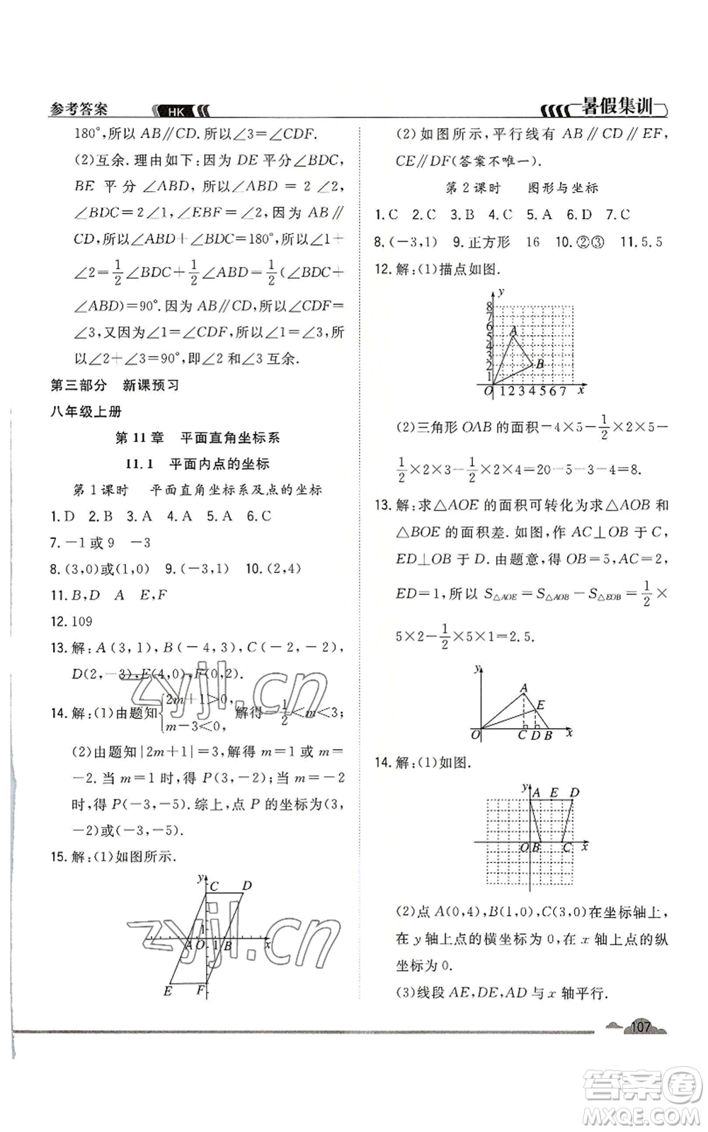 合肥工業(yè)大學出版社2022暑假集訓七升八數(shù)學滬科版參考答案