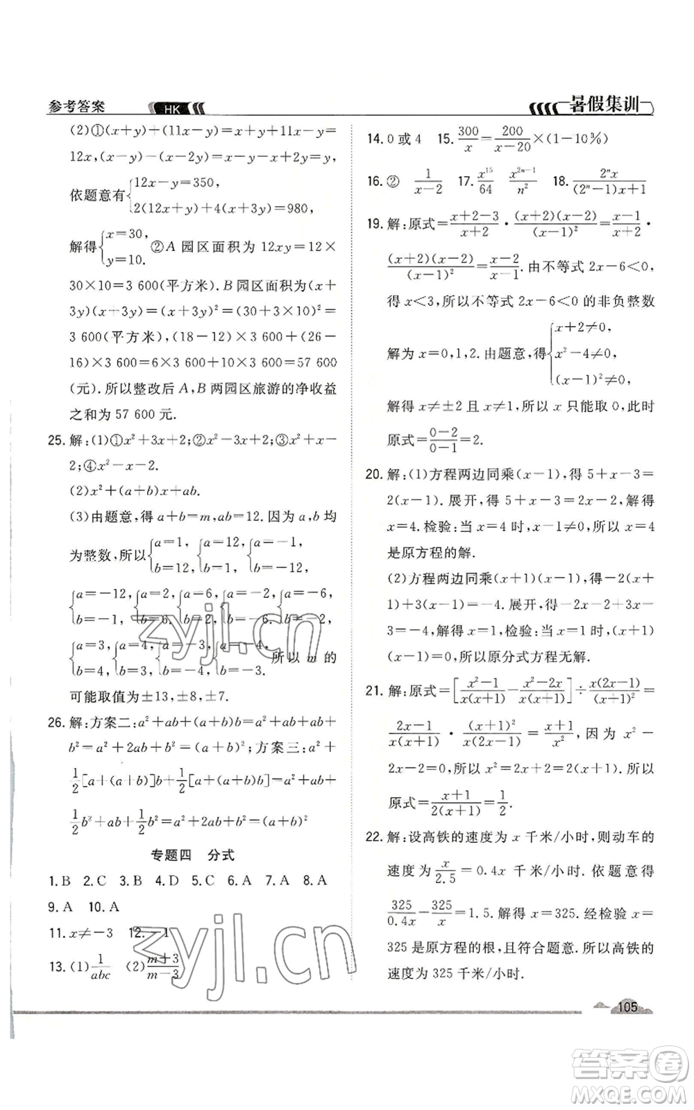 合肥工業(yè)大學出版社2022暑假集訓七升八數(shù)學滬科版參考答案