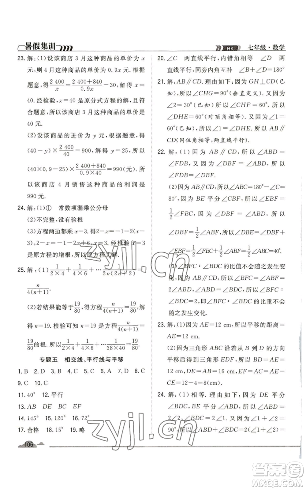 合肥工業(yè)大學出版社2022暑假集訓七升八數(shù)學滬科版參考答案