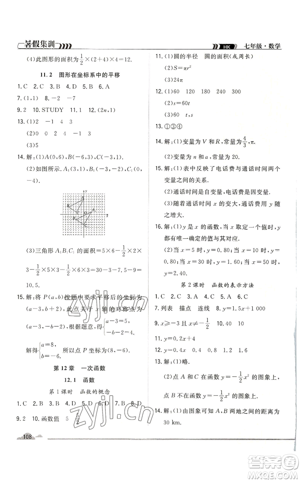 合肥工業(yè)大學出版社2022暑假集訓七升八數(shù)學滬科版參考答案