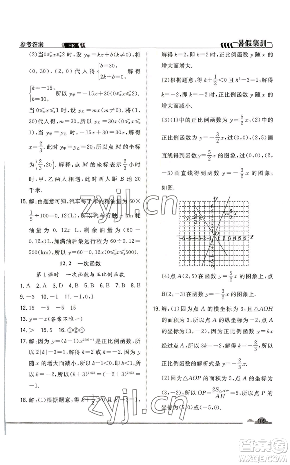 合肥工業(yè)大學出版社2022暑假集訓七升八數(shù)學滬科版參考答案