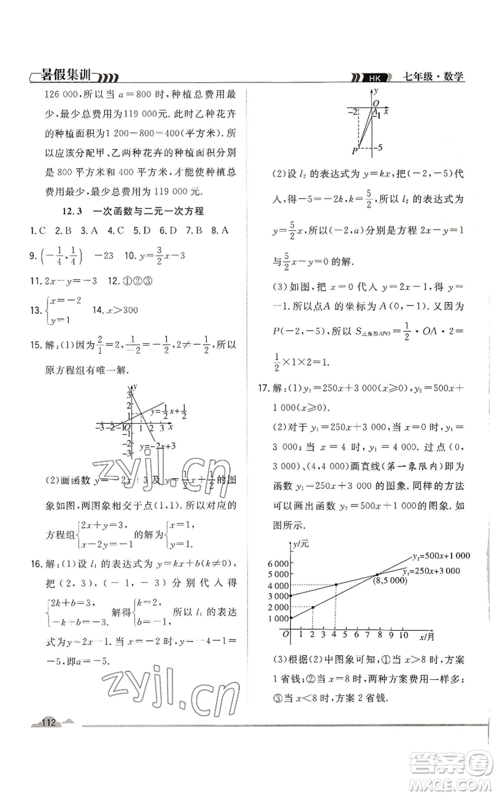 合肥工業(yè)大學出版社2022暑假集訓七升八數(shù)學滬科版參考答案