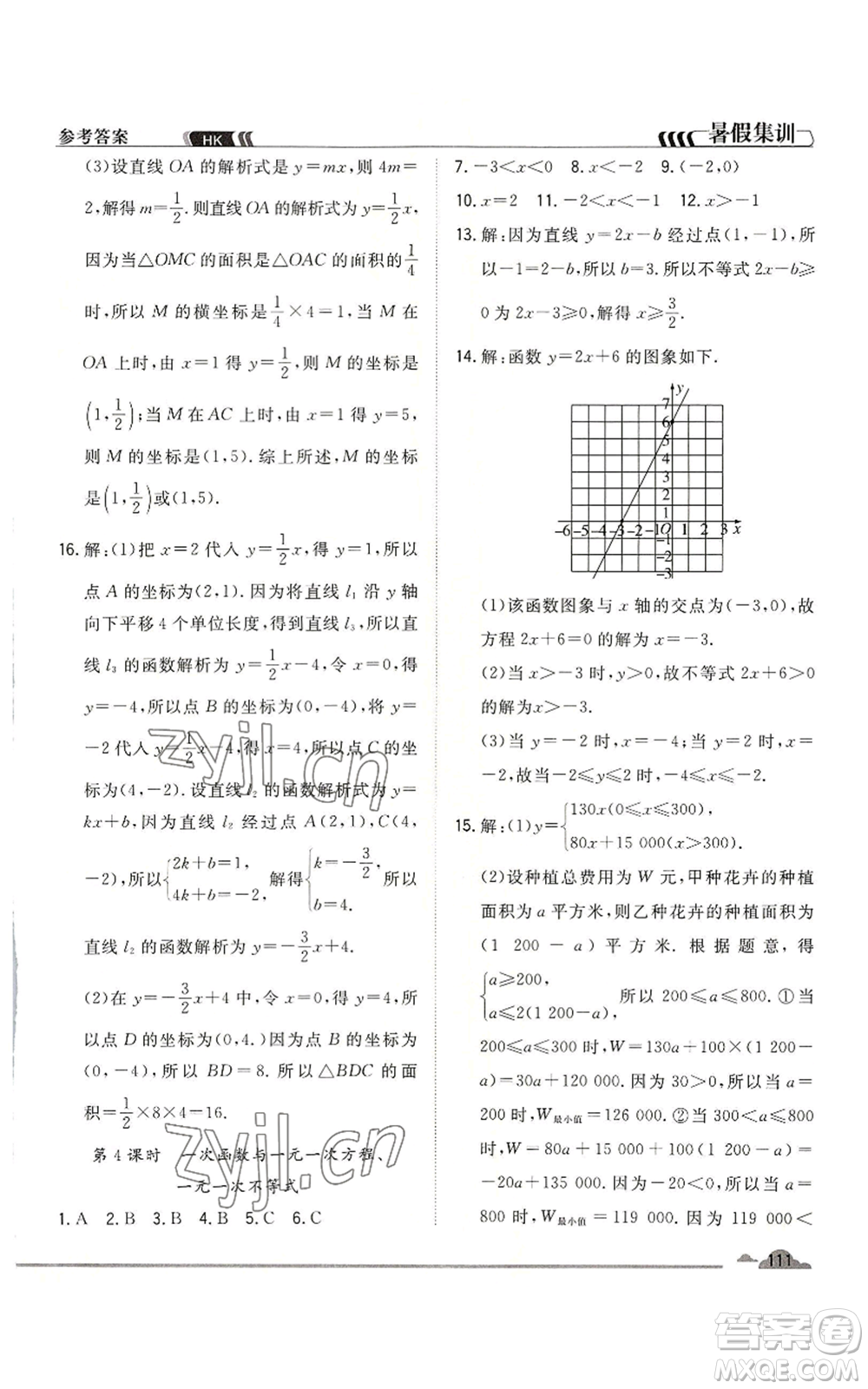 合肥工業(yè)大學出版社2022暑假集訓七升八數(shù)學滬科版參考答案