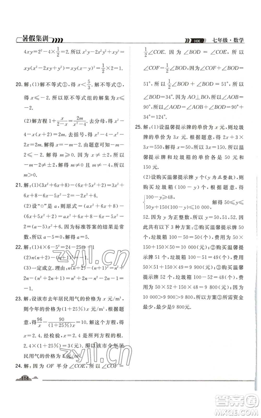 合肥工業(yè)大學出版社2022暑假集訓七升八數(shù)學滬科版參考答案