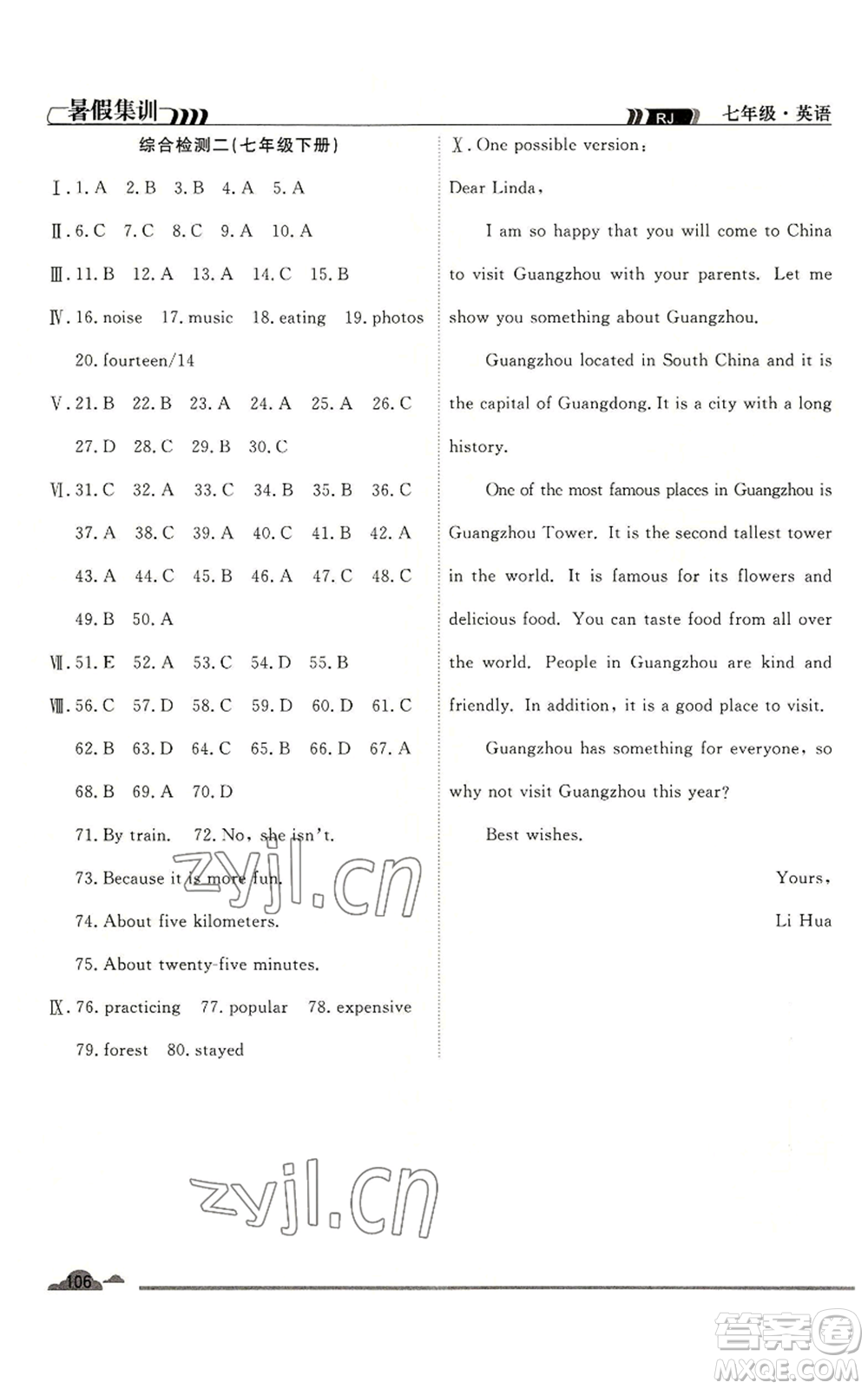 合肥工業(yè)大學(xué)出版社2022暑假集訓(xùn)七升八英語人教版參考答案