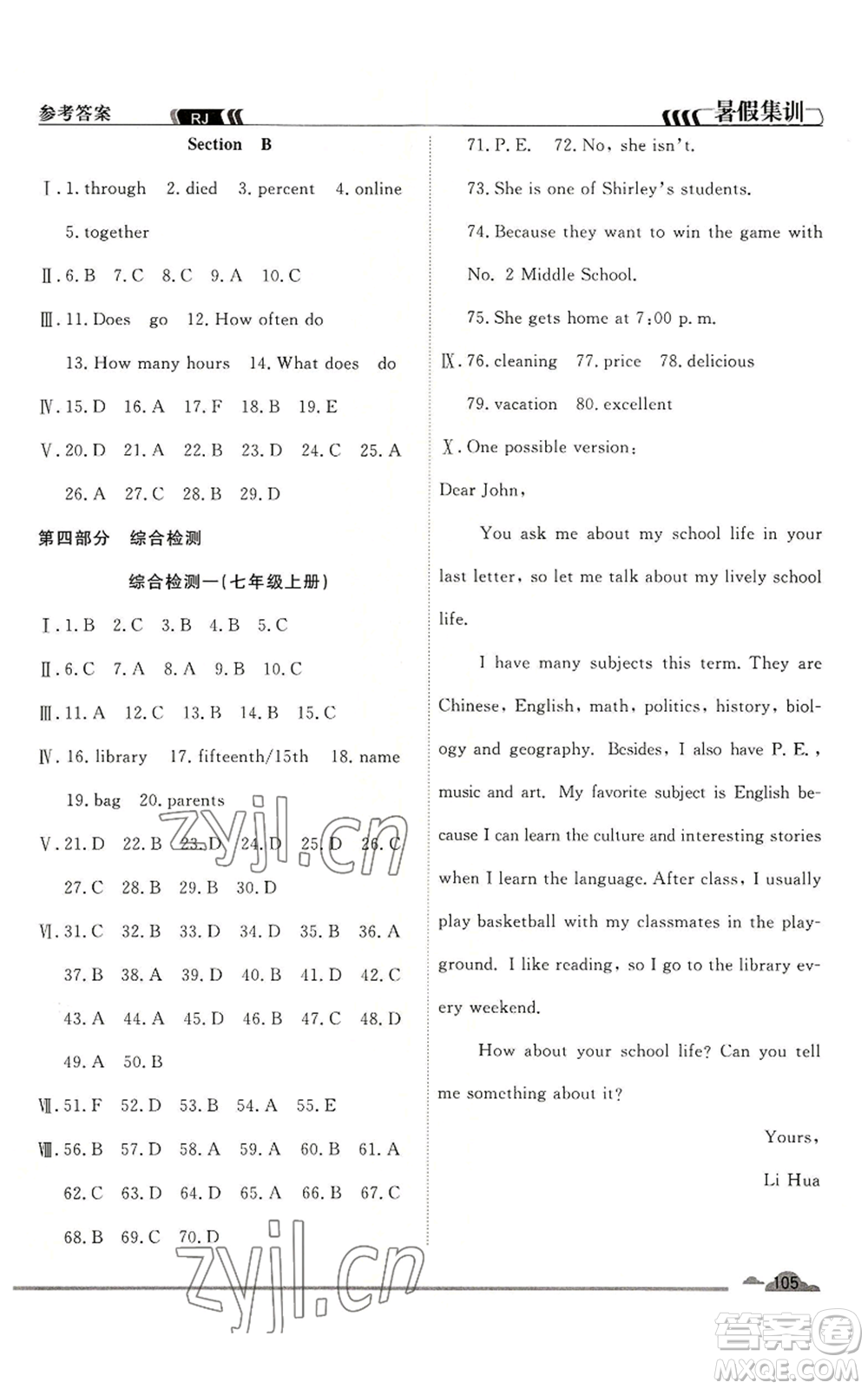 合肥工業(yè)大學(xué)出版社2022暑假集訓(xùn)七升八英語人教版參考答案