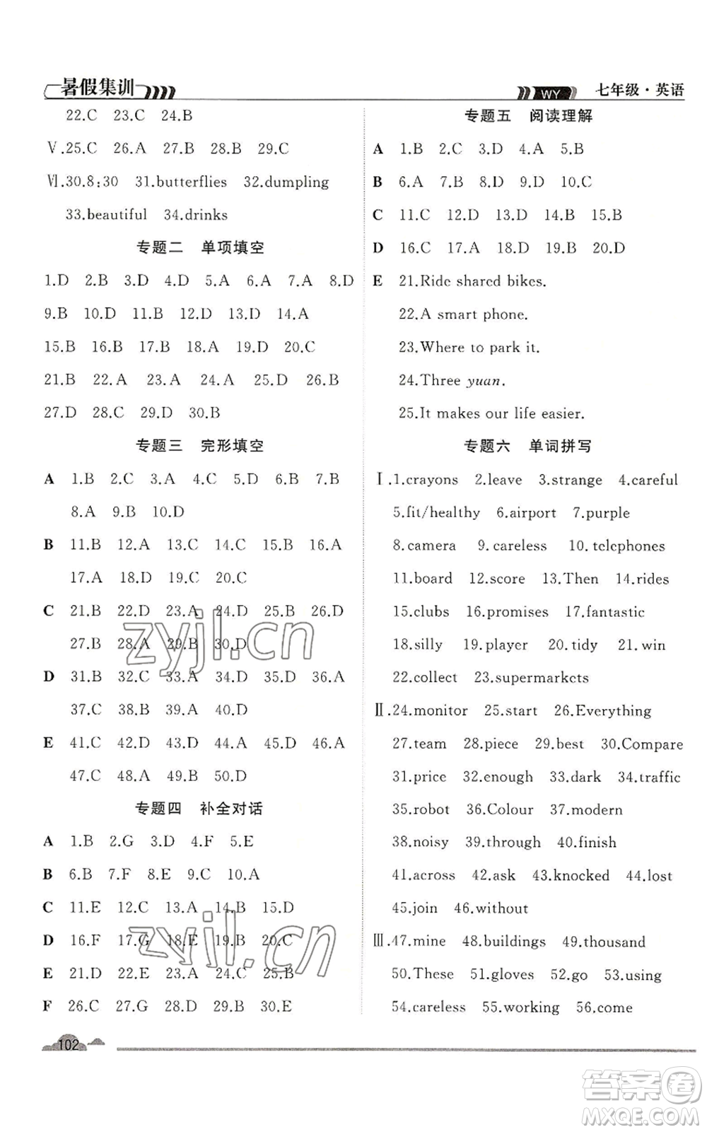 合肥工業(yè)大學(xué)出版社2022暑假集訓(xùn)七升八英語外研版參考答案