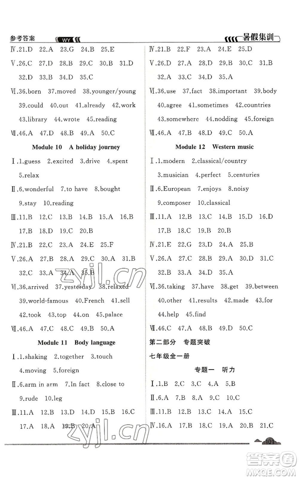 合肥工業(yè)大學(xué)出版社2022暑假集訓(xùn)七升八英語外研版參考答案