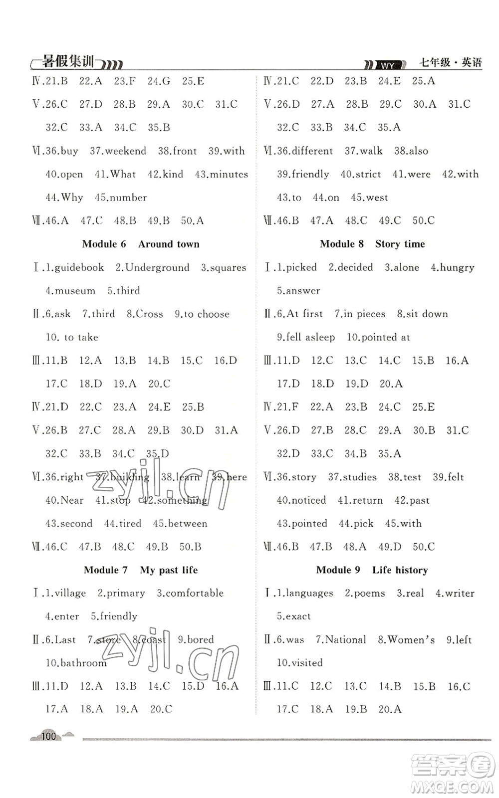 合肥工業(yè)大學(xué)出版社2022暑假集訓(xùn)七升八英語外研版參考答案