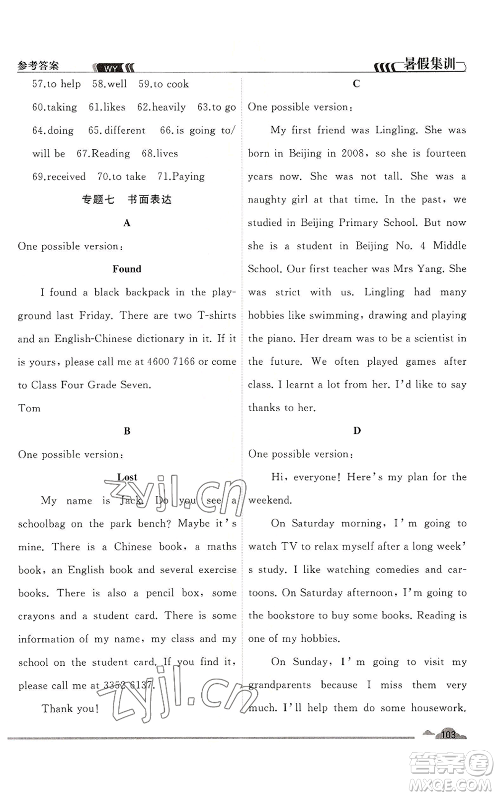 合肥工業(yè)大學(xué)出版社2022暑假集訓(xùn)七升八英語外研版參考答案