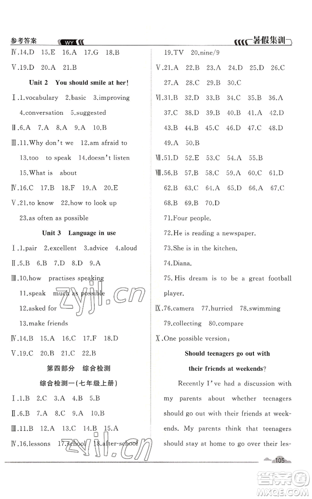 合肥工業(yè)大學(xué)出版社2022暑假集訓(xùn)七升八英語外研版參考答案