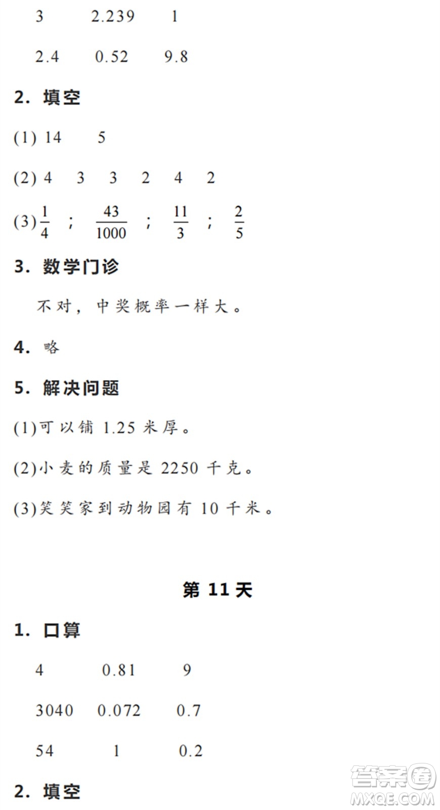 浙江教育出版社2022暑假作業(yè)本五年級(jí)數(shù)學(xué)科學(xué)R人教版答案