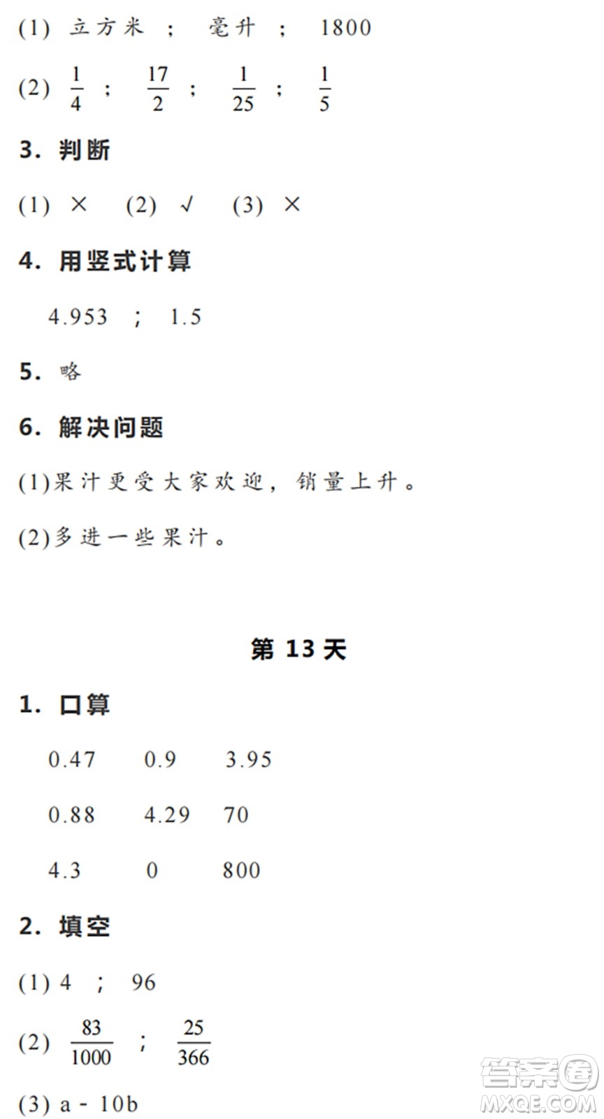 浙江教育出版社2022暑假作業(yè)本五年級(jí)數(shù)學(xué)科學(xué)R人教版答案