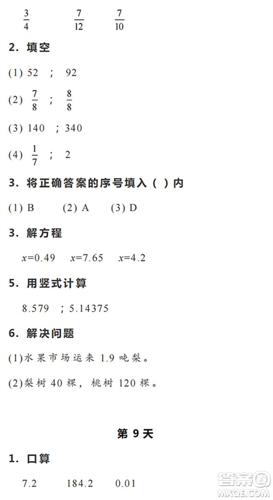 浙江教育出版社2022暑假作業(yè)本五年級(jí)數(shù)學(xué)科學(xué)R人教版答案