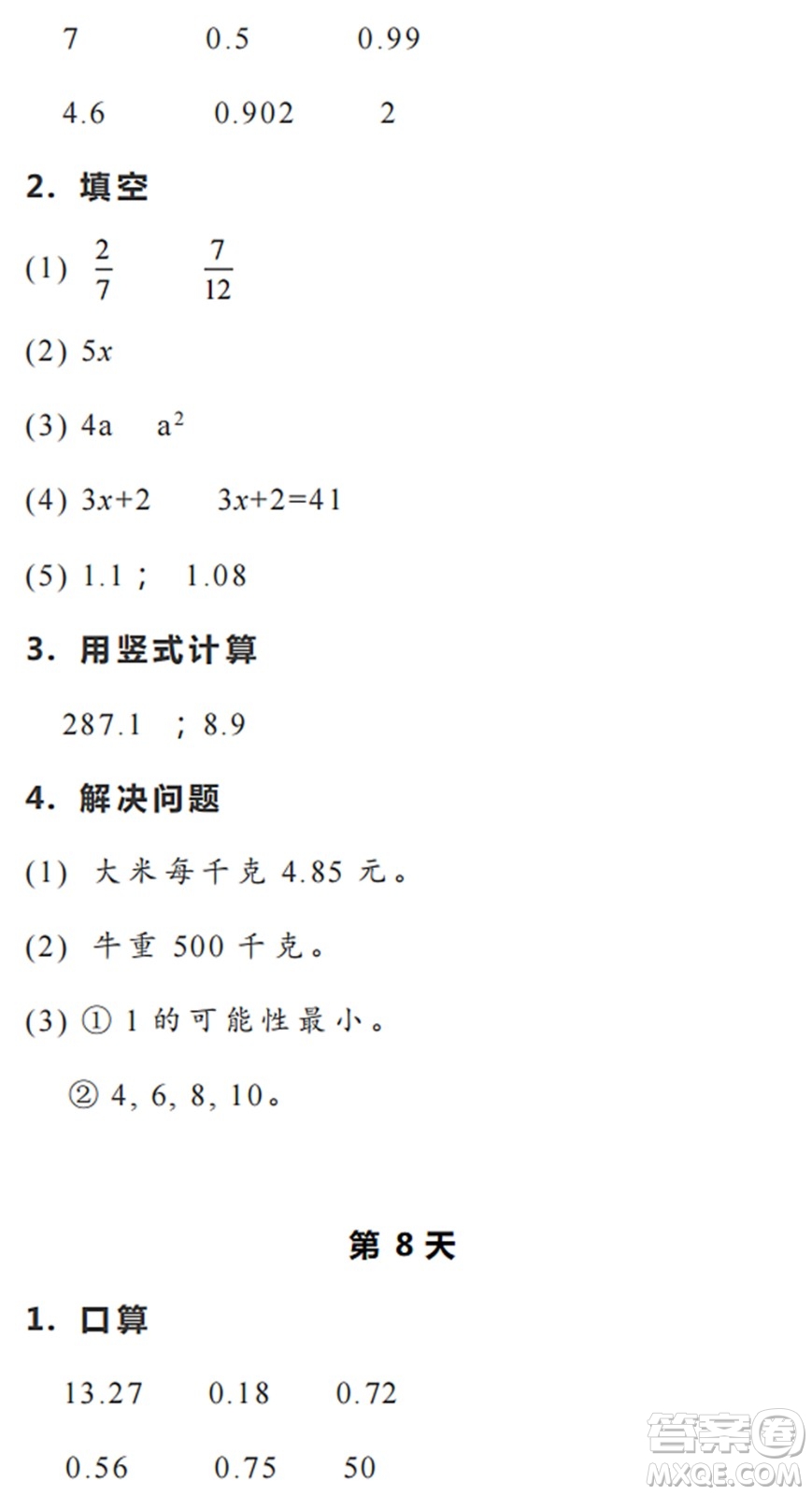 浙江教育出版社2022暑假作業(yè)本五年級(jí)數(shù)學(xué)科學(xué)R人教版答案