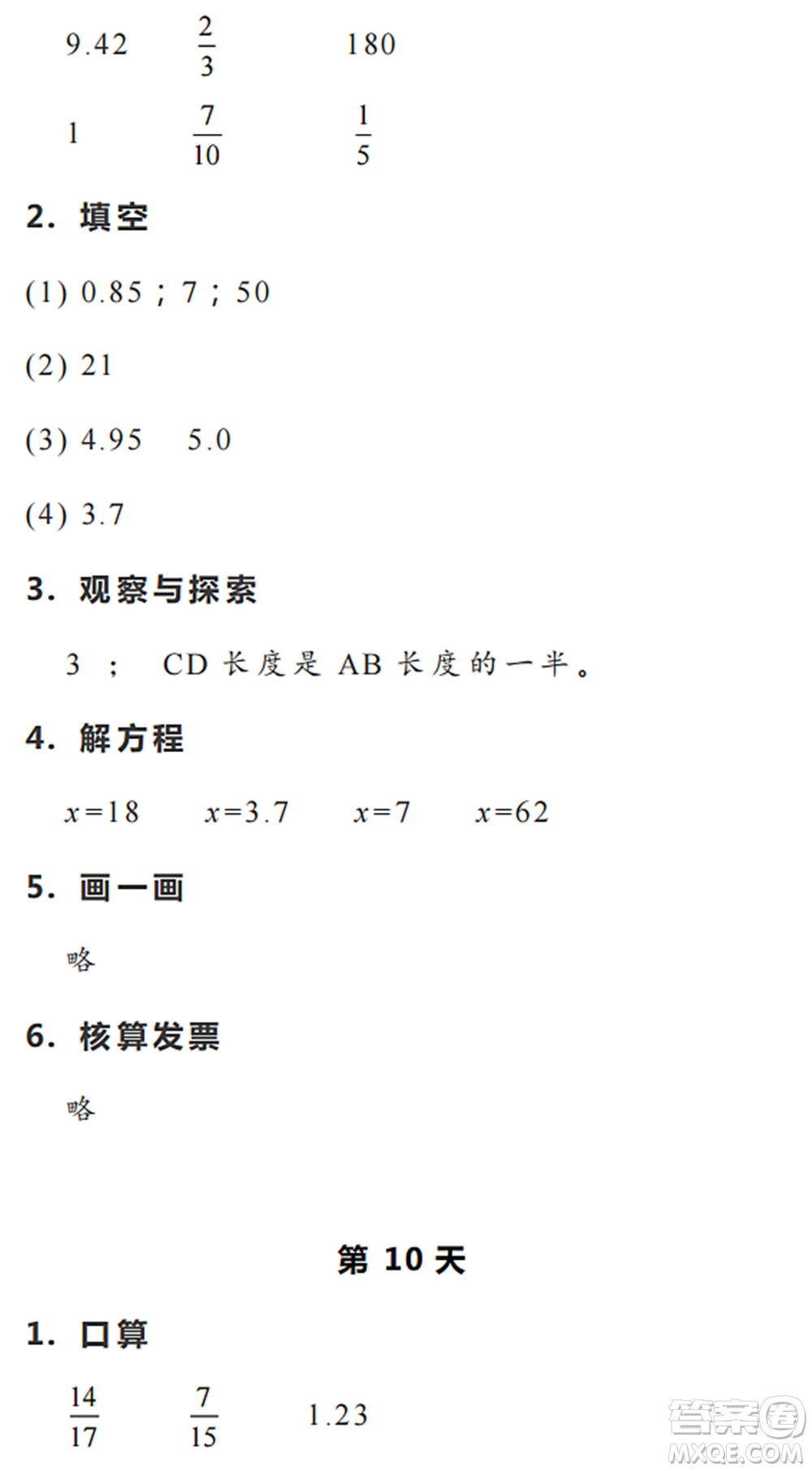 浙江教育出版社2022暑假作業(yè)本五年級(jí)數(shù)學(xué)科學(xué)R人教版答案